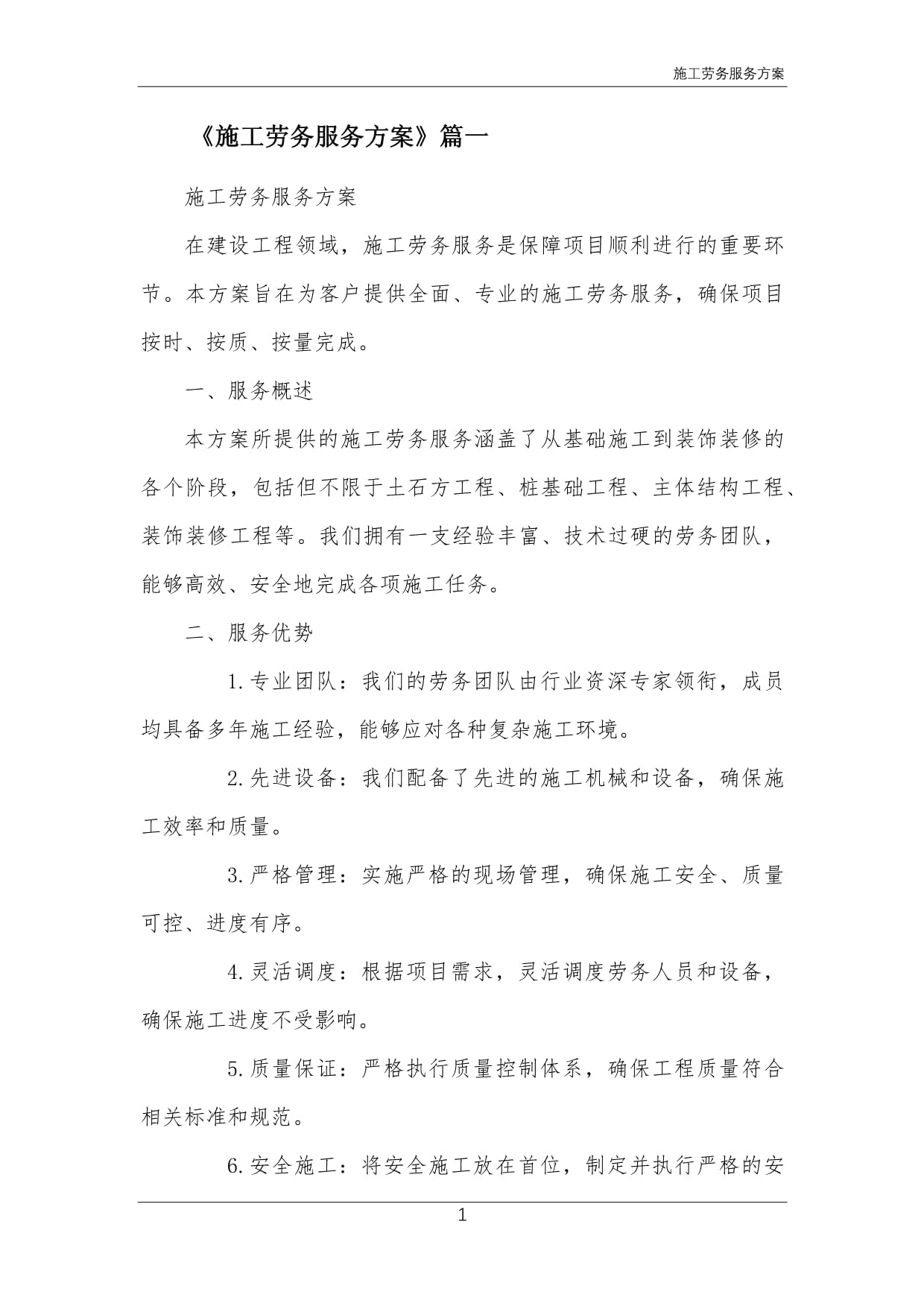 精細(xì)化、專業(yè)化、長效化——綠化施工勞務(wù)服務(wù)一體化解決方案