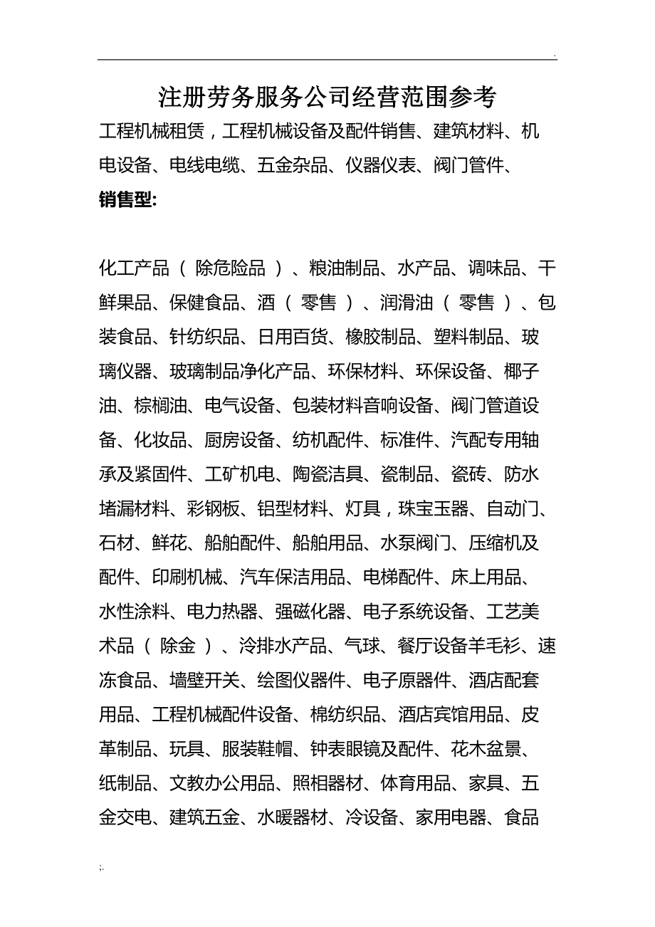 勞務(wù)服務(wù)公司經(jīng)營范圍參考 以綠化服務(wù)為例