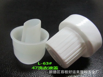 順德好運(yùn)來塑料五金廠供應(yīng)優(yōu)質(zhì)PP洗滌液蓋，一站式滿足洗衣液、柔順液包裝需求