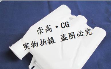 福田蒙派克FOTON MP-X洗滌液壺（雨刮水壺）選購指南 價(jià)格、廠家與識(shí)別要點(diǎn)